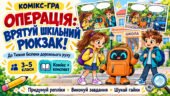 Комікс «Дорожня грамотність в умовах війни: свідомість, увага, безпека»
