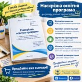 НАСКРІЗНА ОСВІТНЯ ПРОГРАМА ЗЗСО на 2026-2028 роки за рівнем початкової, базової середньої та повної загальної середньої освіти ІІІ ступеня