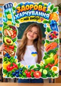 🌟 МЕГАРАМКА «ТИЖДЕНЬ ЗДОРОВОГО ХАРЧУВАННЯ» 🌟