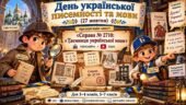 День української писемності та мови (27 жовтня): презентація-квест «Справа № 2710: Таємниця української мови» + інфографіка + відео