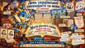 День української писемності та мови (27 жовтня): презентація «Магія рідного слова: Чарівний код української мови» + інфографіка + відео