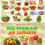 Дидактична гра “Від урожаю до запасів”