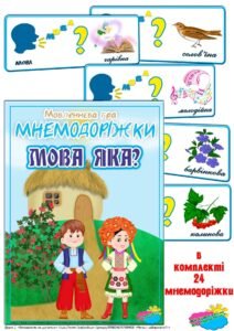 Дидактична гра “Мова яка”