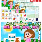 Дидактична гра “Мій, моя, моє, мої”
