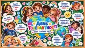💗🌈 ОФОРМЛЕННЯ ДОШКИ ДО ДНЯ ТОЛЕРАНТНОСТІ 🌈💗