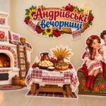 🪄🌾 КОЛОРИТНЕ ОФОРМЛЕННЯ ДО АНДРІЇВСЬКИХ ВЕЧОРНИЦЬ! 🌾✨