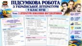 ПІДСУМКОВА РОБОТА З УКРАЇНСЬКОЇ ЛІТЕРАТУРИ. 9 КЛАС НУШ. Тема: «З літератури покоління шістдесятників». Підручник: Т.Яценко