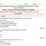 Фото розробки: ПІДСУМКОВА РОБОТА З УКРАЇНСЬКОЇ ЛІТЕРАТУРИ — 8 КЛАС НУШ Тема: «Література козацької України». Підручник: О.Калинич