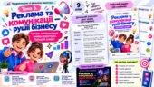 Реклама та комунікації — рушії бізнесу | 9 клас Підприємництво та фінансова грамотність