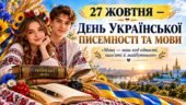 🇺🇦 МЕГАНАБІР ДО ДНЯ УКРАЇНСЬКОЇ ПИСЕМНОСТІ ТА МОВИ! 💙💛. Презентація+конспект+оформлення+буклет+фоторамка+фотобутофорія+браслети+мегарозмальовка