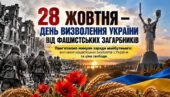 📚28 жовтня — День визволення України від фашистських загарбників. ВИХОВНА ГОДИНА «Пам’ятаємо минуле заради майбутнього: вигнання нацистських окупанті