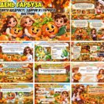 Фото розробки: 🎃🍂 ДЕНЬ ГАРБУЗА — ЯСКРАВЕ ОСІННЄ СВЯТО! 🍂🎃 Презентація+конспект+оформлення+ростові фігури+фоторамка+розмальовки