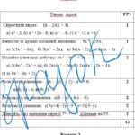 Фото розробки: Самостійна робота з алгебри 7 клас «Множення многочлена на многочлен. Розкладання многочлена на множники способом винесення спільного множника за дужк