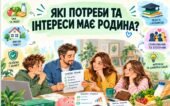 Презентація “Які потреби та інтереси має родина?”