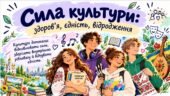 Презентація “Сила культури: здоров’я, єдність, відродження”