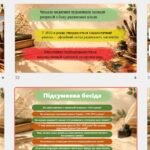 Фото розробки: Презентація «Особливості літературно-мистецького життя 1920–1940-х років в Україні»