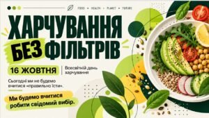 Презентація ” Харчування без фільтрів”