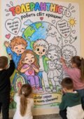 🤝🎨 Велика розмальовка до Дня толерантності 1, 4, 9, 16, 25 аркушів