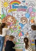 👧🧒🎨 Велика розмальовка до Всесвітнього дня дитини 1, 4, 9, 16, 25 аркушів