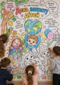 🛡️👧🧒 Велика розмальовка до Дня захисту дітей 1, 4, 9, 16, 25 аркушів