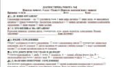 ДІАГНОСТИЧНА РОБОТА №4 Пізнаємо природу, 6 клас • Розділ 4. Пізнаємо взаємозв’язки у природі