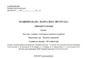 Модифікована навчальна програма з фізичної культури для 6 класу (ООП, III рівень підтримки)