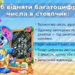 Фото розробки: 🏖️ Інтерактивний урок математики «Стіч відкриває пляжний бізнес» (Віднімання багатоцифрових чисел у стовпчик)