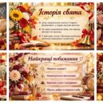 Фото розробки: Святкова презентація «З Днем учителя!»