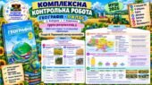 Комплексна контрольна робота. Географія 9 клас. ГР2. Первинний сектор економіки. Кобернік, Коваленко. НУШ 2026