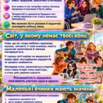 Фото розробки: 16 листопада — Міжнародний день толерантності
