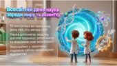 🔬🌍 10 листопада — Всесвітній день науки заради миру та розвитку | Анімована інформаційно-ігрова презентація | 44 слайди 🚀🧪