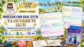 Робочі аркуші «Депозити: види та дохід». Підприємництво і фінансова грамотність, 9 клас, НУШ. За підручником Ролік та ін. (2026).