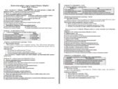 Діагностична робота з курсу Здоров’я. Безпека. Добробут 9 клас Вступ. Розділ 1. Безпека