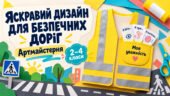 Артмайстерня «Дорожня грамотність в умовах війни: свідомість, увага, безпека»