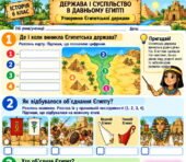 Держава і суспільство в Давньому Єгипті 6 клас історія. Робочі аркуші.