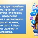 Фото розробки: Сучасні цифрові пристрої. Цифровий простір (9 клас Морзе)