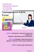 Збірник Комплексних підсумкових для 9 класу НУШ Громадянська освіта.