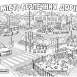 Фото розробки: Велика розмальовка «Дорожня грамотність в умовах війни: свідомість, увага, безпека»