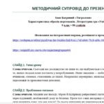 Фото розробки: ПРЕЗЕНТАЦІЯ “Іван Багряний «Тигролови». Характеристика персонажів твору» 9 клас (Яценко) 58 слайдів + пакет матеріалів
