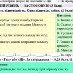 Фото розробки: 8 клас. Підсумкова (діагностична) робота з укр. л-ри “Проза ХІХ ст.: від романтизму до реалізму”; МНП Яценко; підр. Авраменка; 2 варіанти; БЕЗ ГР!!!