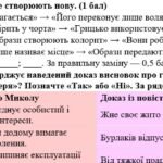 Фото розробки: 8 клас. Підсумкова (діагностична) робота з укр. л-ри “Проза ХІХ ст.: від романтизму до реалізму”; МНП Яценко; підр. Авраменка; 2 варіанти; БЕЗ ГР!!!