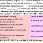 Фото розробки: 8 клас. Українська література. РІЧНИЙ ПАКЕТ ПІДСУМКОВИХ РОБІТ. МНП Яценко; підручник О. Авраменка; по 2 варіанти; БЕЗ ГР!!!!