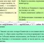 Фото розробки: 8 клас. Підсумкова (діагностична) робота з укр. л-ри “Заповідь любові: Біблія та українська література”; МНП Яценко; підр. Яценко; 2 варіанти; БЕЗ ГР!