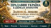 8 клас. Підсумкова (діагностична) робота з укр. л-ри “Прадавня Україна в дз..”+”Заповідь любові…”; МНП Яценко; підр. Яценко; 2 варіанти; БЕЗ ГР!!!