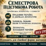 8 клас. Підсумкова (діагностична) робота з укр. л-ри ЗА І СЕМЕСТР; МНП Яценко; підр. Яценко; 2 варіанти; БЕЗ ГР!!!