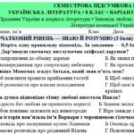 Фото розробки: 8 клас. Підсумкова (діагностична) робота з укр. л-ри ЗА І СЕМЕСТР; МНП Яценко; підр. Яценко; 2 варіанти; БЕЗ ГР!!!