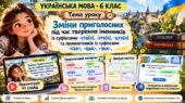 6 клас. Укр.мова ПРЕЗЕНТАЦІЯ “Зміни приголосних при творенні іменників та прикметників (-ськ-, -зьк-, -цьк-; -ств-, -зтв-, цтв-) + ПОДАРУНКИ!!!