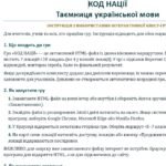 Фото розробки: «КОД НАЦІЇ. Таємниця української мови» — інтерактивна (автономна, браузерна) квест-гра до Дня української писемності та мови (5–9 класи)