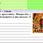 Фото розробки: 5 клас. Укр.мова. Підсумкова (діагностична) робота “Фонетика. Графіка. Орфоепія. Орфографія. ЧАСТИНА 1” МНП Заболотного; 2 варіанти; БЕЗ ГР!!!