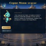 Фото розробки: День української писемності та мови 2026. Браузерна гра-квест “Битва мовних титанів”